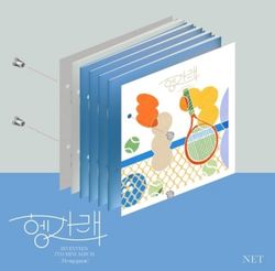 (4版)第七張迷你專輯「HENG:GARAE」(韓國進口版)