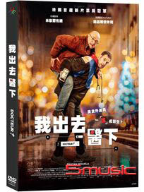 我出去醫下 (法國電影)