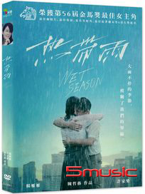 熱帶雨 (新加坡電影)