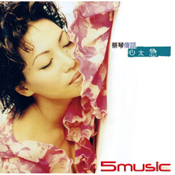 傻話 心太急 (典藏黑膠)