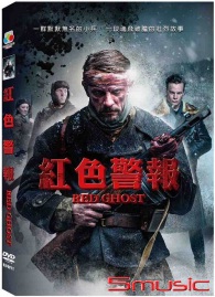 紅色警報(俄羅斯電影)