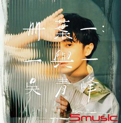 《冊葉一：一與一》(黑膠2LPs)