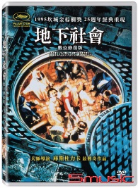 地下社會25周年數位修復版