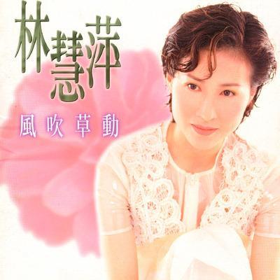 風吹草動(復刻版)