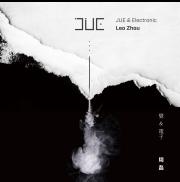 覺&電子_電子佛樂