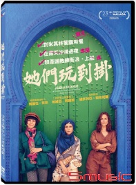 她們玩到掛(西班牙電影)
