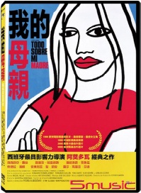 我的母親 經典數位修復