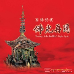 善緣好運-佛光再現