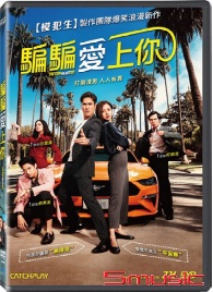 騙騙愛上你(泰國電影）