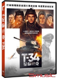 T-34：玩命坦克(俄羅斯電影)