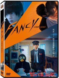 FANCY 以情慾與詩為名