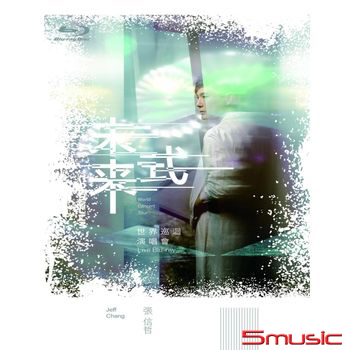 未來式 巡迴演唱會(藍光BD)