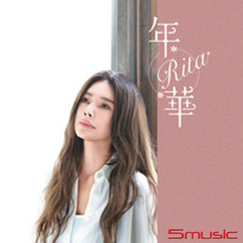 年華(雙CD+USB)