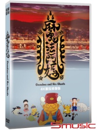 魔法阿媽4K數位修復版