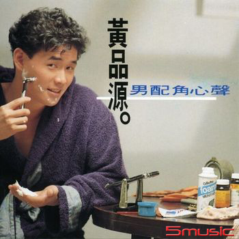 男配角心聲 (黑膠)