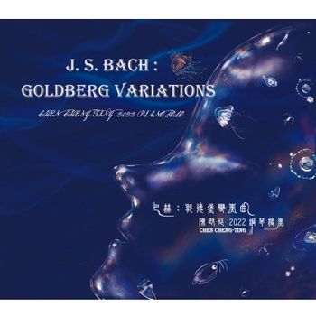 巴赫：郭德堡變奏曲_2022鋼琴獨奏(2CD)