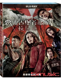 惡靈古堡首部曲：拉昆市-(藍光)