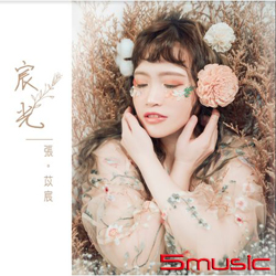 宸光 (首張迷你專輯)