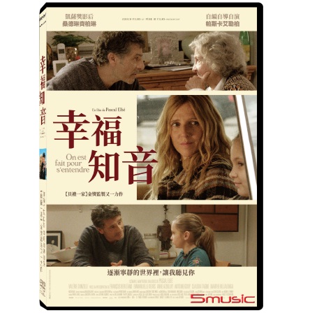 幸福知音(法國電影)