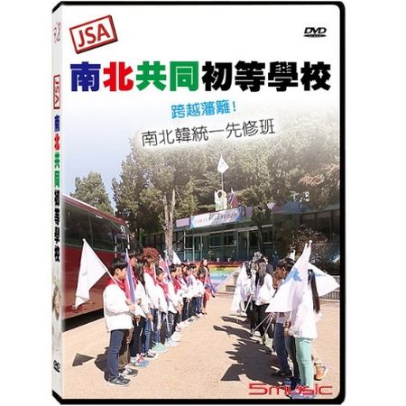 JSA 南北共同初等學校