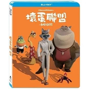 壞蛋聯盟-(藍光)