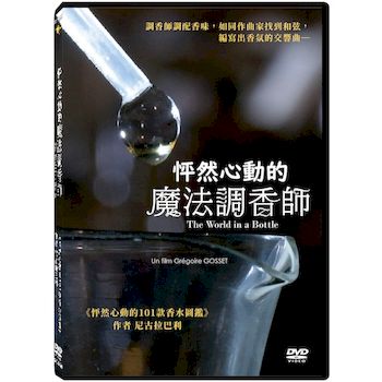 怦然心動的魔法調香師(紀錄片)