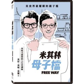 米其林母子檔(紀錄片)