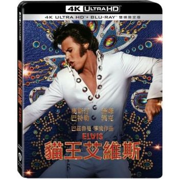 貓王艾維斯 UHD+BD 雙碟限定版