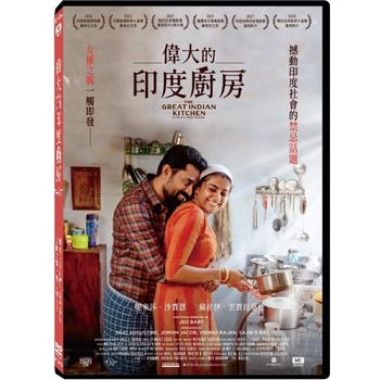 偉大的印度廚房