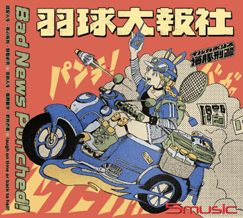 羽球大報社