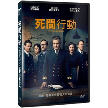 死間行動