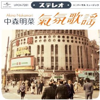 Mood歌謠 ～ 歌姬昭和名曲集(日本進口限定盤黑膠LP)