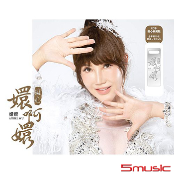 癡心嬛啊嬛【USB】