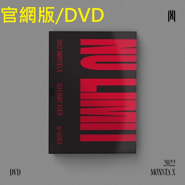 (官網版/DVD)2022 MONSTA X [NO LIMIT] TOUR IN SEOUL