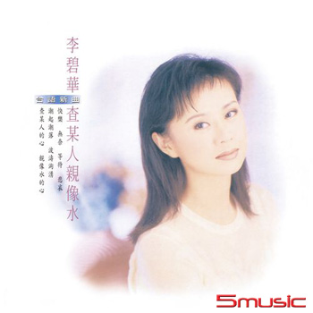 查某人親像水 [原音復刻CD]