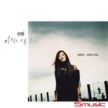 親愛的...我還不知道 (2LP雙黑膠)