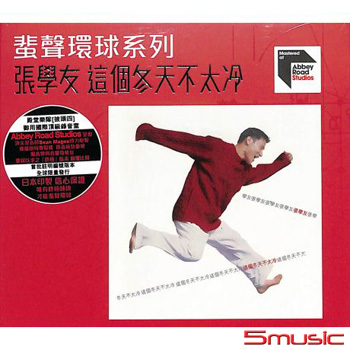 這個冬天不太冷(粵語) 蜚聲環球系列ARS CD