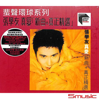 真愛新曲+真正精選(國語) 蜚聲環球系列ARS CD