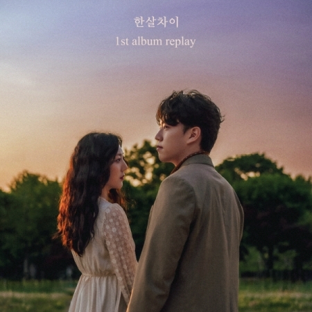 第一 張正規專輯「Replay」(韓國進口版)