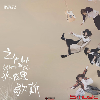 《之所以我們都在水底裡歇斯》