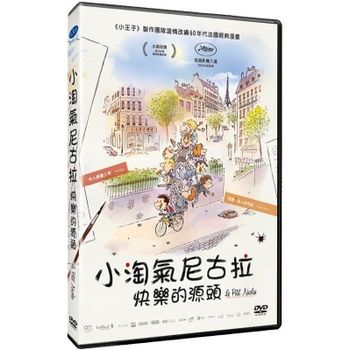 小淘氣尼古拉：快樂的源頭