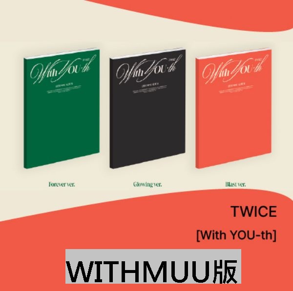(WITHMUU/BLAST版)第十三張迷你專輯「With YOU-th」(韓國進口版)