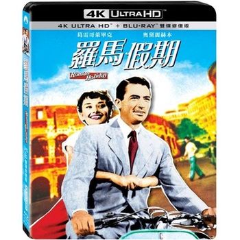 羅馬假期 UHD+BD 雙碟修復版