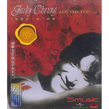 愛你多一些精選 (寶麗金88音質)