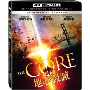 地心毀滅 UHD 20週年紀念單碟版