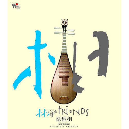 琵琶相（黑膠版）