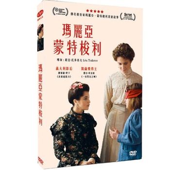 瑪麗亞‧蒙特梭利