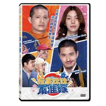 我家妹妹不准嫁