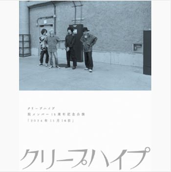 現任成員15週年記念公演「2024年11月16日」(2Blu-ray)