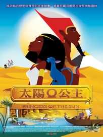 太陽公主-(法國動畫)
